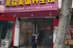 润姿媛美容美体养生馆地址